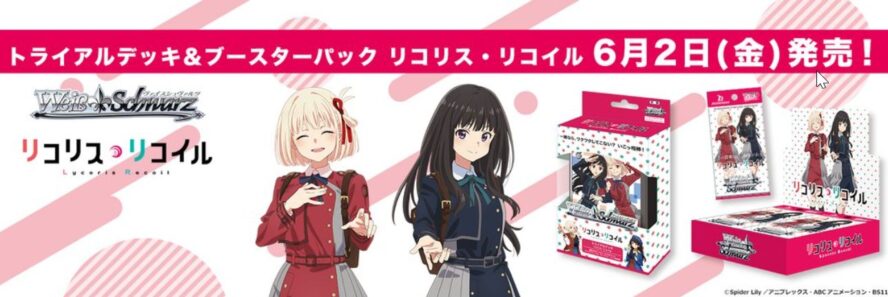 シングル通販】WS「BP リコリス・リコイル」のシングルカード通販が開始！最高額カードは「これからも続く日々 千束」のサイン入りSSP！  ヴァイスシュヴァルツの収録＆激安通販情報をまとめるWS速報ブログ！